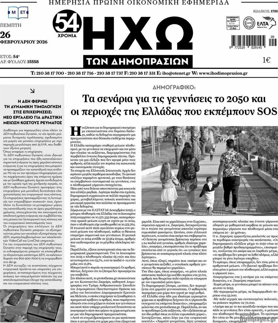 Ηχώ των Δημοπρασιών