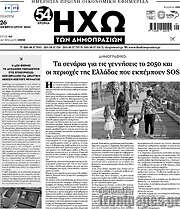 /Ηχώ των Δημοπρασιών