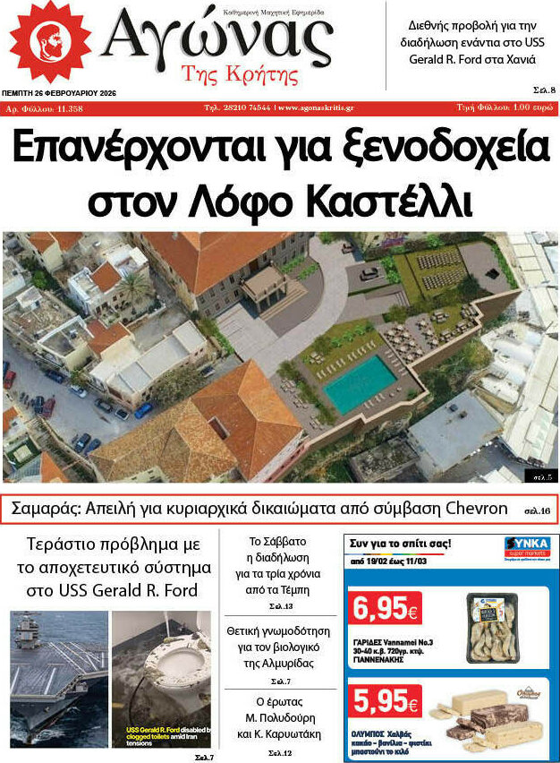 Αγώνας της Κρήτης