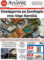 /Αγώνας της Κρήτης