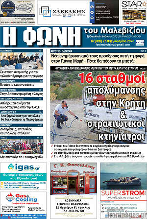Πρωτοσέλιδο Φωνή του Μαλεβιζίου