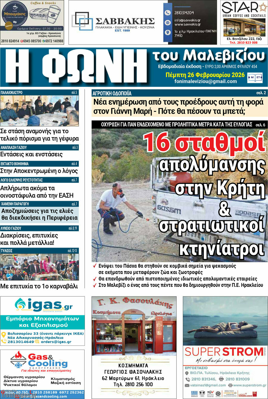 Φωνή του Μαλεβιζίου