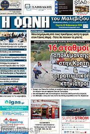 /Φωνή του Μαλεβιζίου
