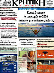 /Κρητική Επιθεώρηση