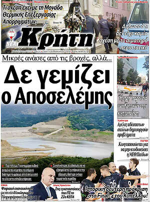 Πρωτοσέλιδο Νέα Κρήτη