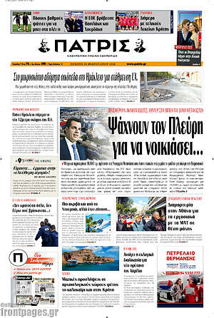Πρωτοσέλιδο Πατρίς