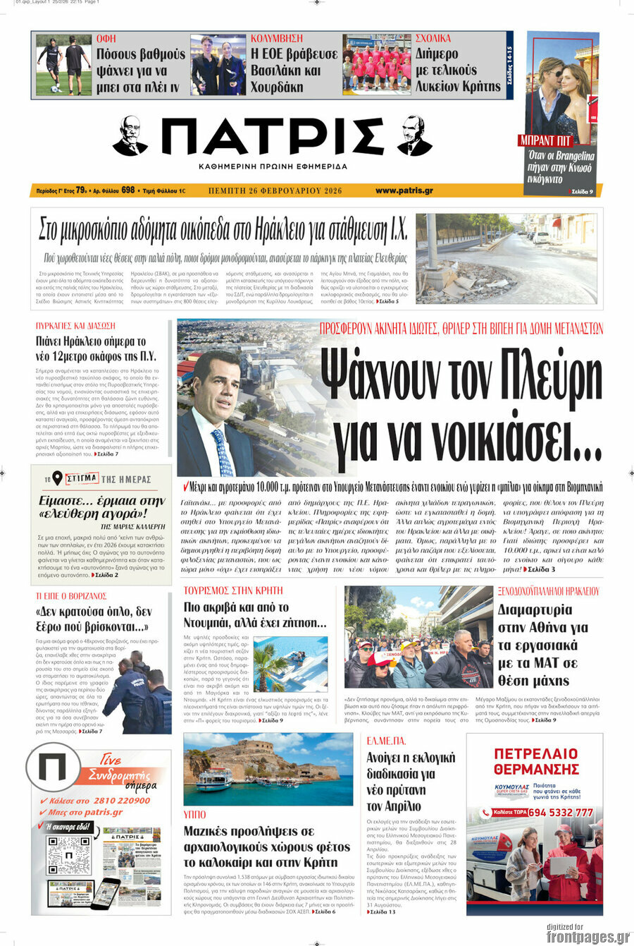 Πατρίς