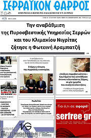 /Σερραϊκόν Θάρρος