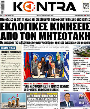Kontra News: Εκλογικές κινήσεις από τον Μητσοτάκη