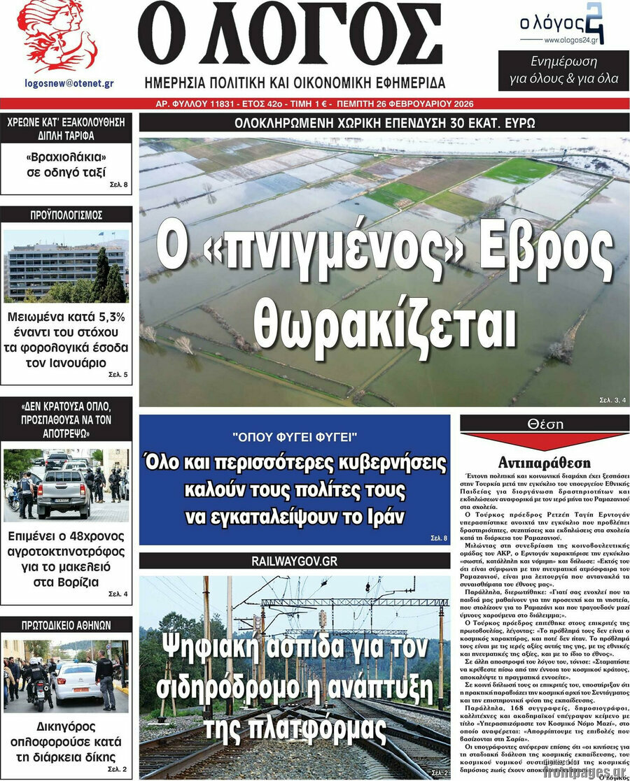 &Omicron; &Lambda;ό&gamma;&omicron;&sigmaf;