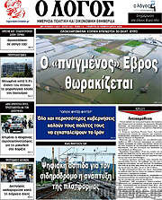 /Ο Λόγος