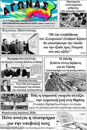 Πρωτοσέλιδο Αγώνας