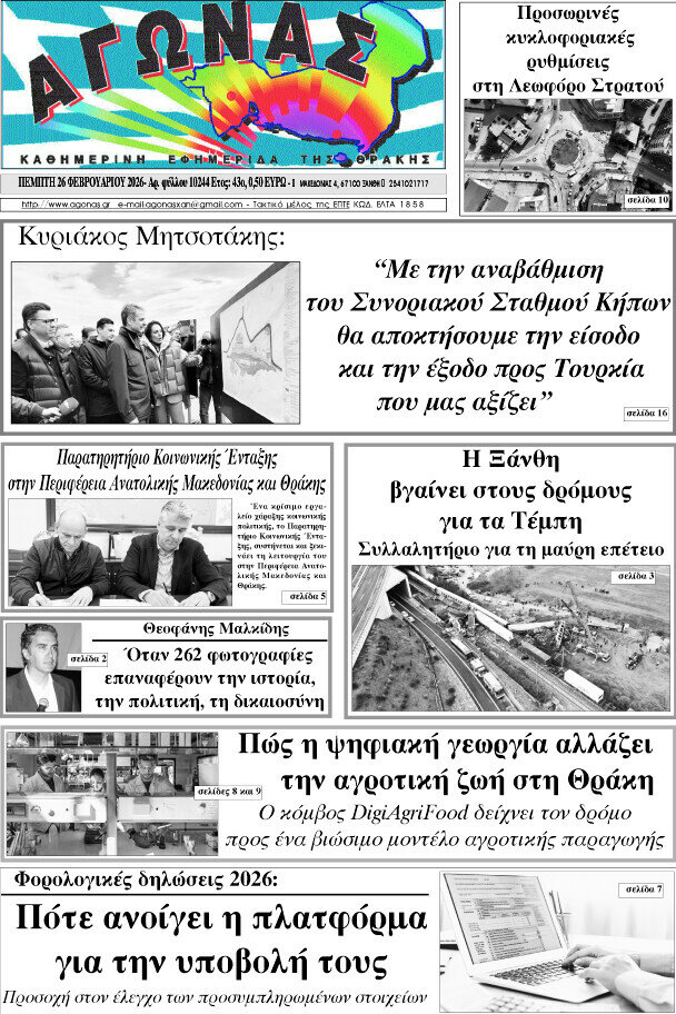 Αγώνας