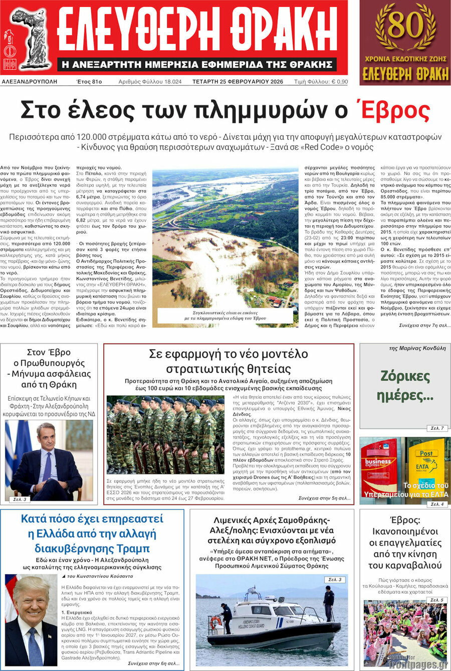 Ελεύθερη Θράκη