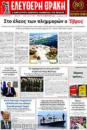 /Ελεύθερη Θράκη