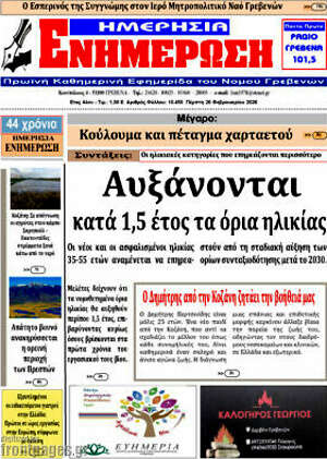 Πρωτοσέλιδο Ενημέρωση