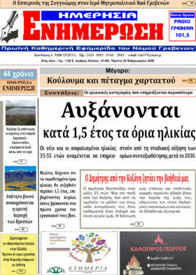 Ενημέρωση