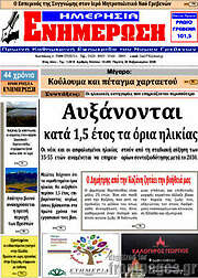 /Ενημέρωση