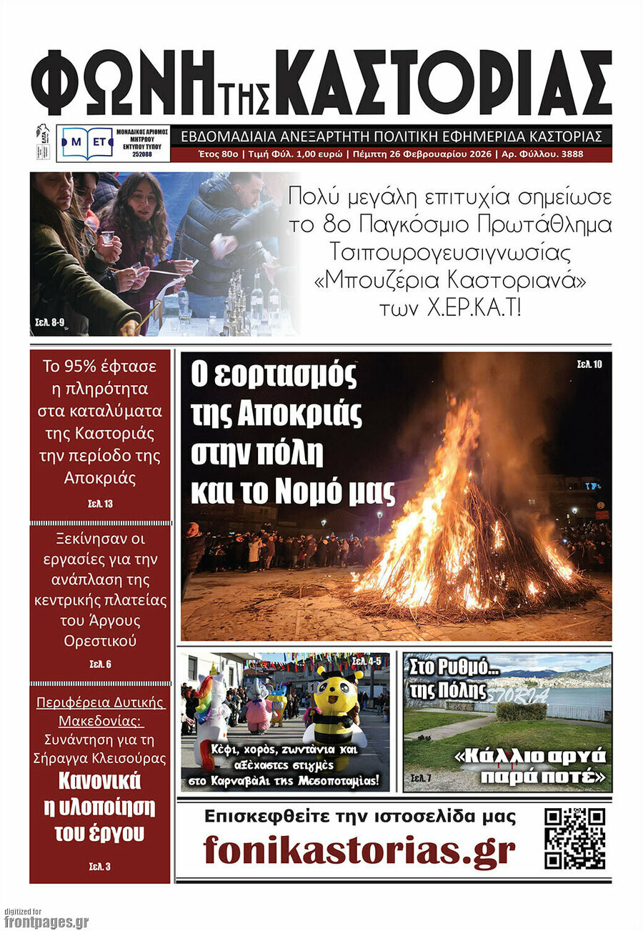 Φωνή της Καστοριάς