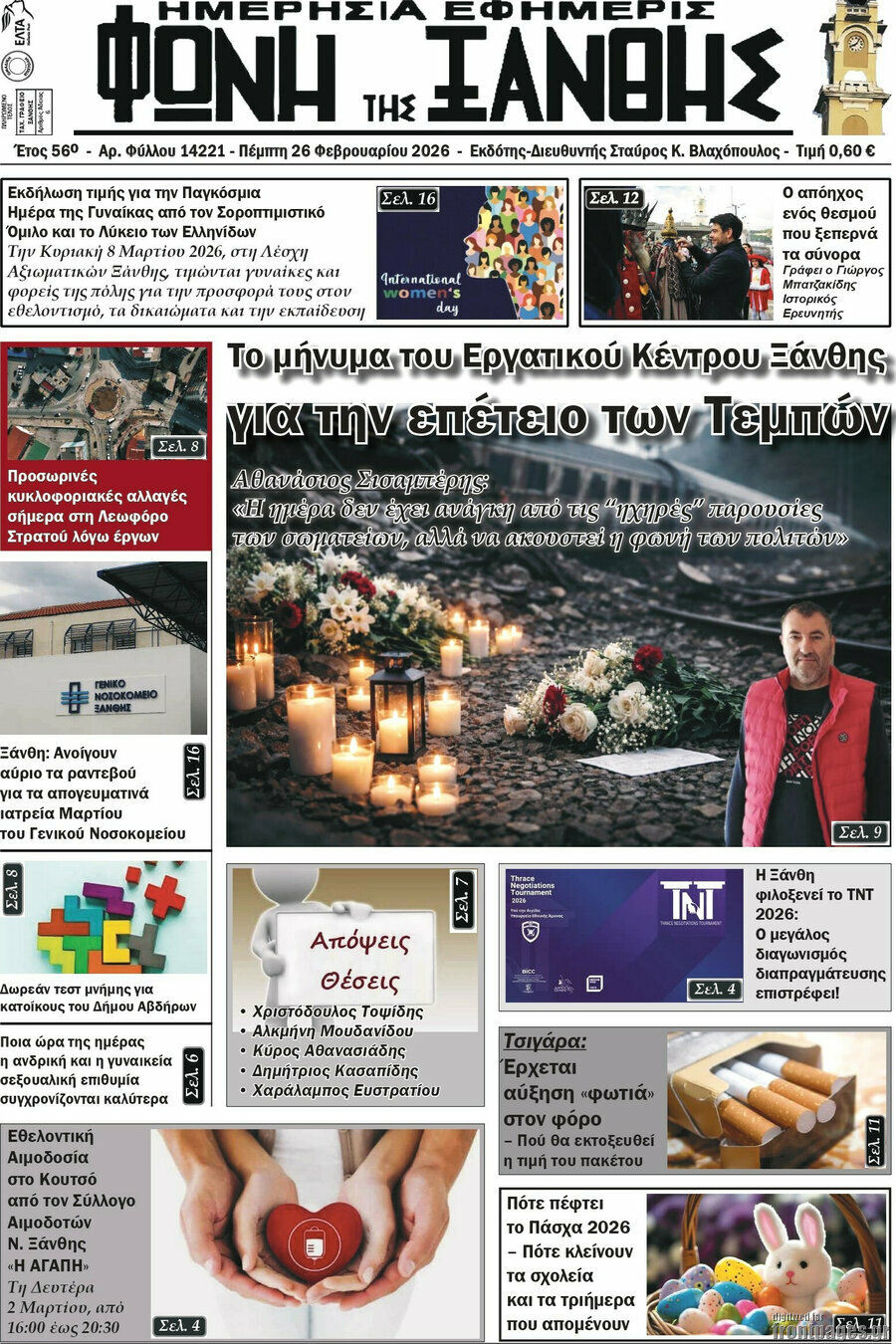 Φωνή της Ξάνθης