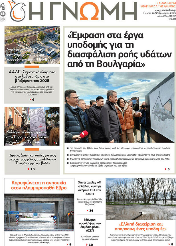 Η Γνώμη