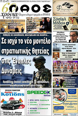 Πρωτοσέλιδο Λαός