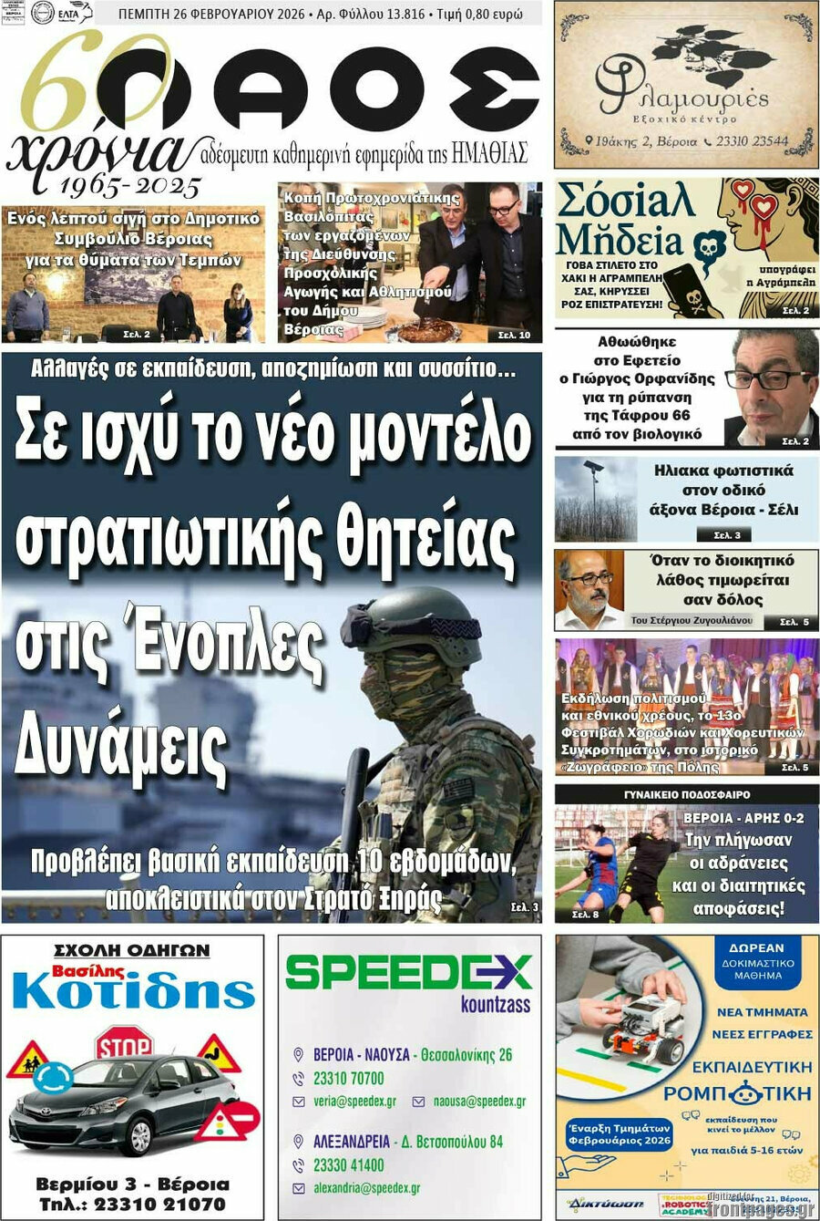 Λαός