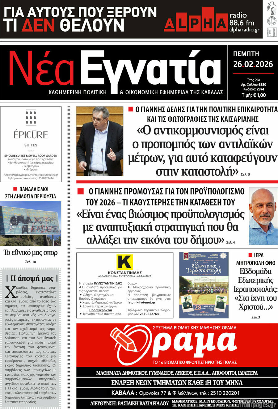 Νέα Εγνατία