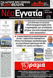 /Νέα Εγνατία