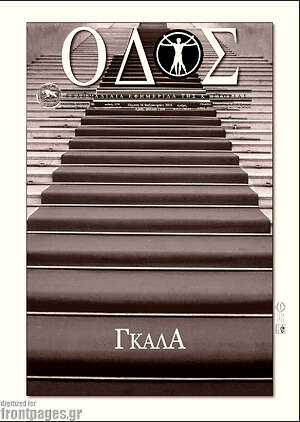 Πρωτοσέλιδο Οδός