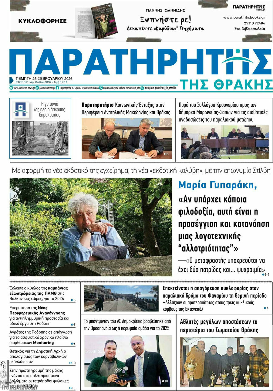 Παρατηρητής