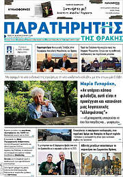 /Παρατηρητής