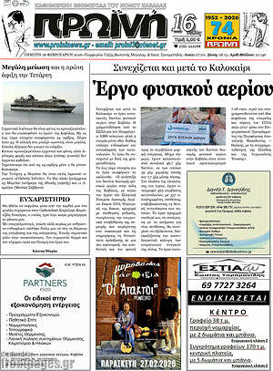 Πρωτοσέλιδο Πρωινή
