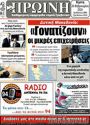 /Πρωινή Γρεβενών