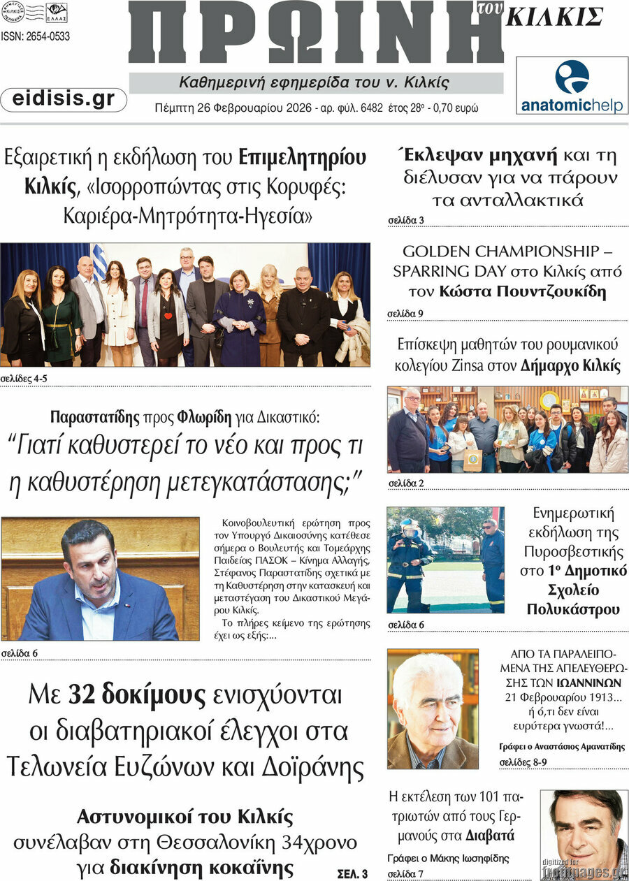 Πρωινή του Κιλκίς