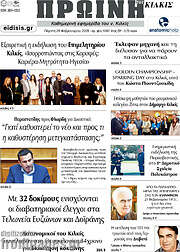 /Πρωινή του Κιλκίς