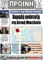 /Πρωινή Κοζάνης
