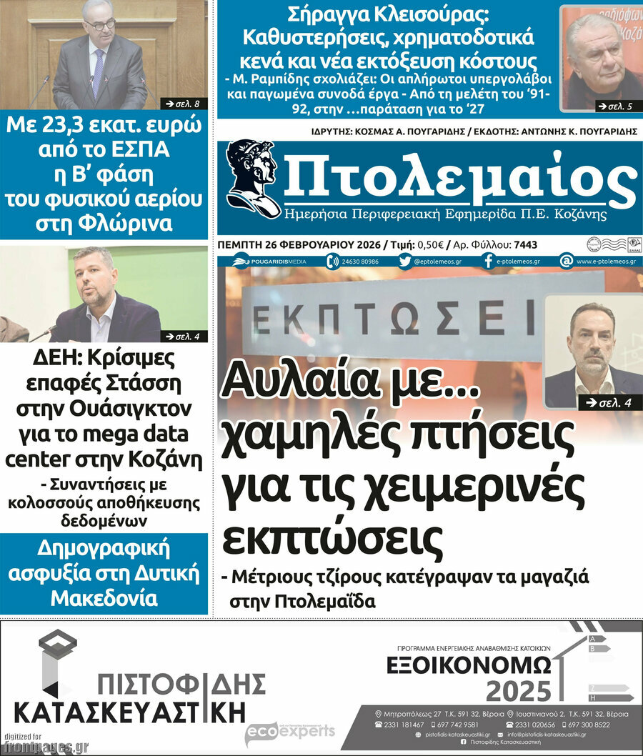 Πτολεμαίος