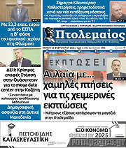 /Πτολεμαίος