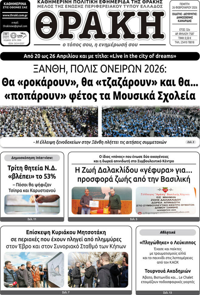 Θράκη