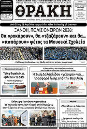 /Θράκη