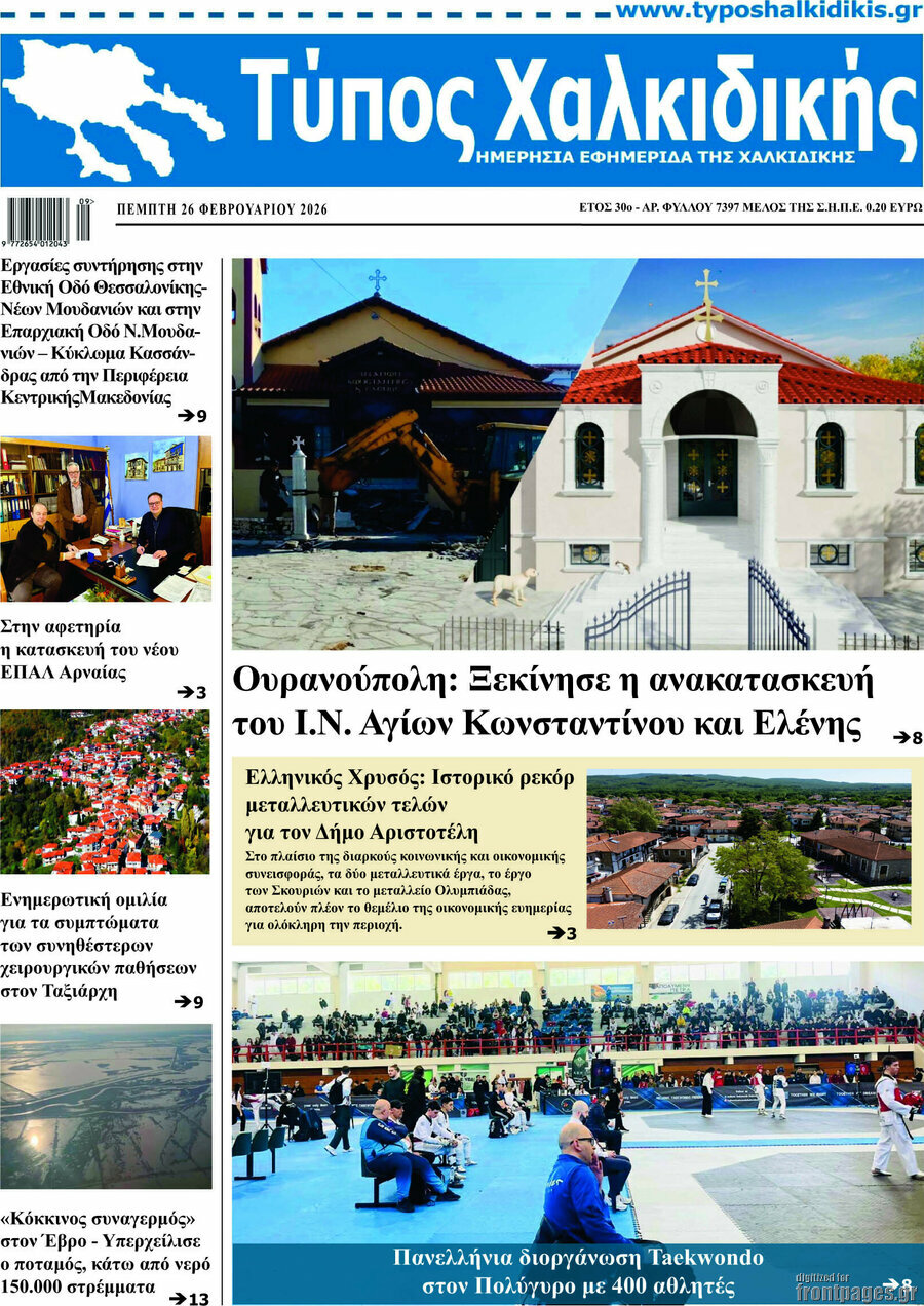 Τύπος Χαλκιδικής