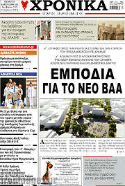 /Χρονικά της Δράμας