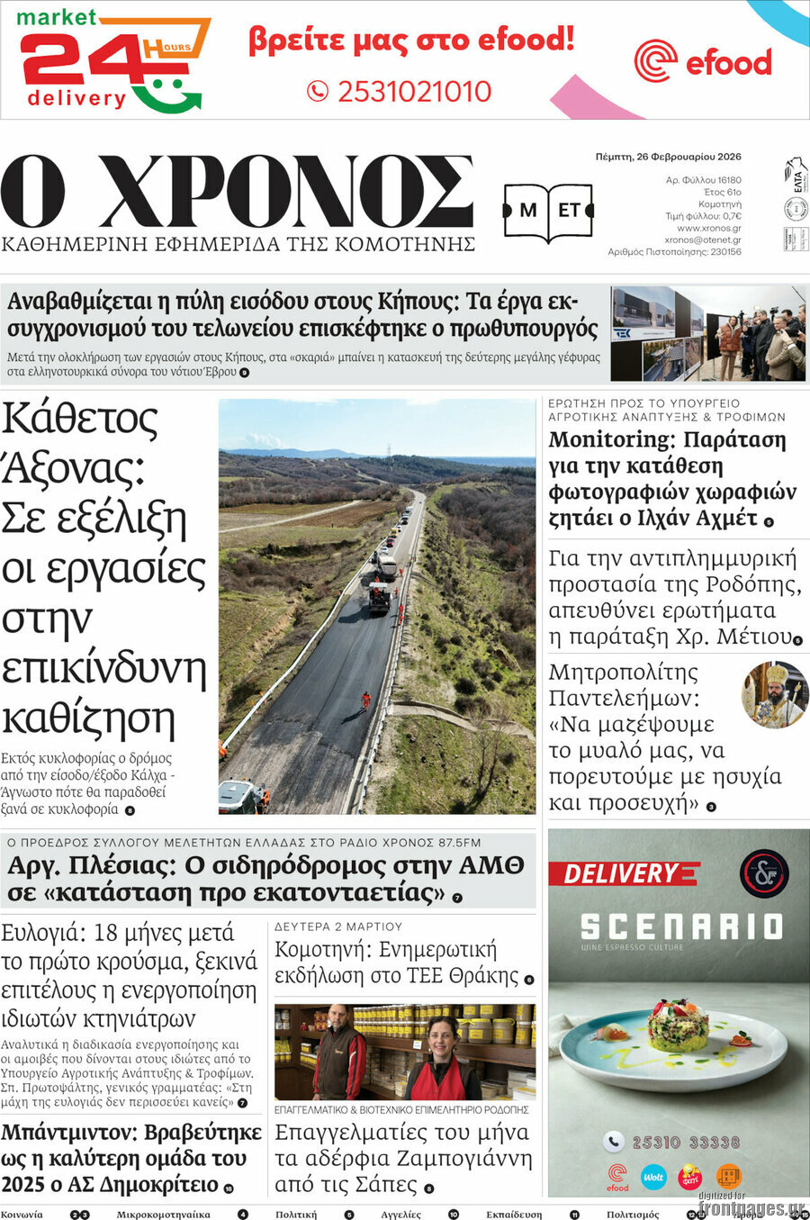 Χρόνος