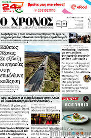 /Χρόνος