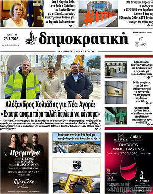 Πρωτοσέλιδο Δημοκρατική Ρόδου