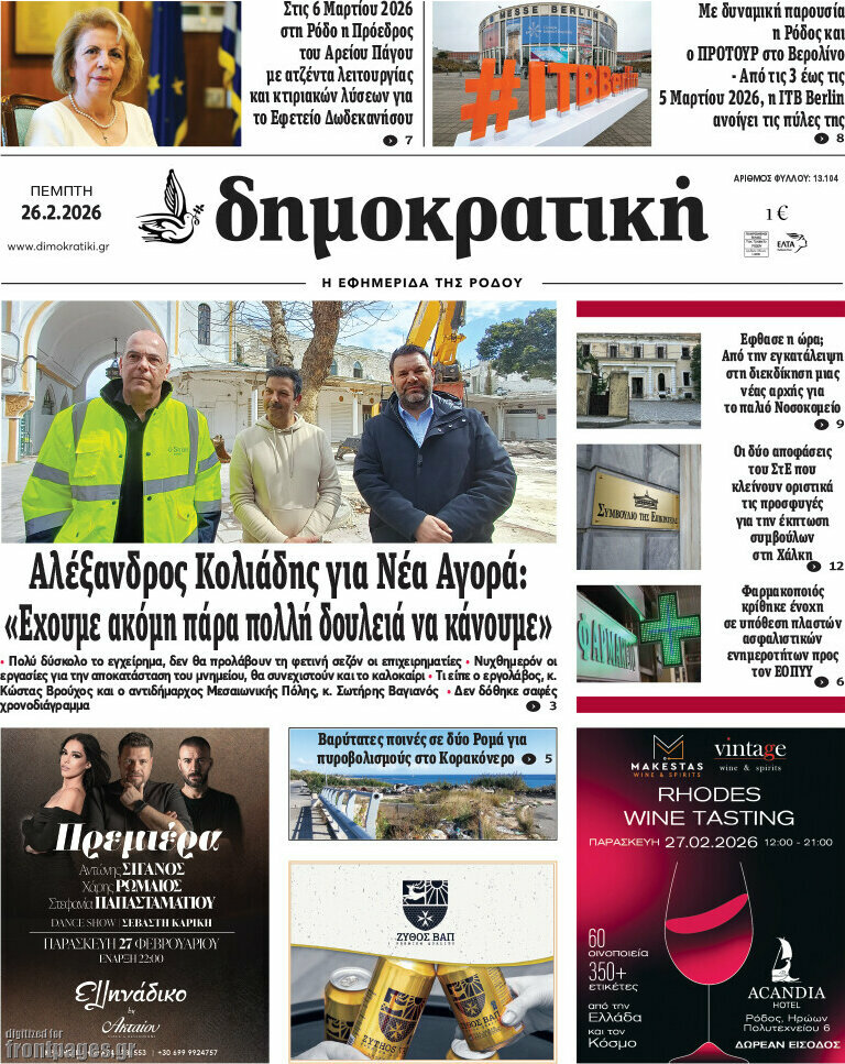 Δημοκρατική Ρόδου