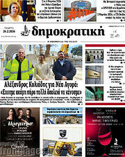 /Δημοκρατική Ρόδου