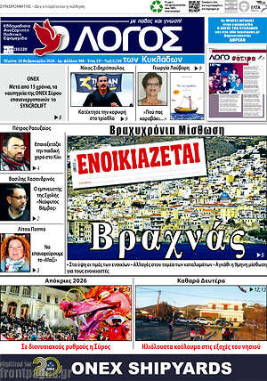 Πρωτοσέλιδο Ο Λόγος