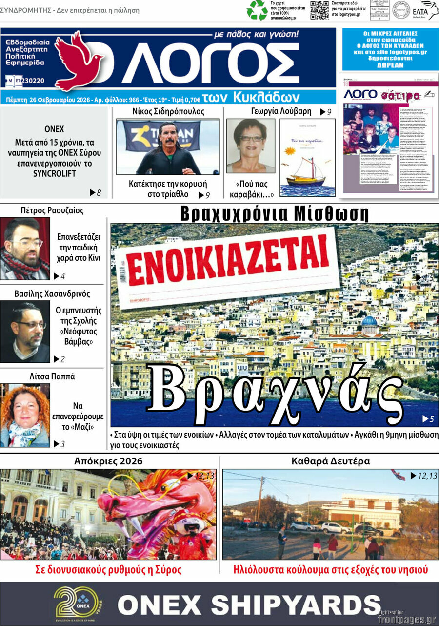 Ο Λόγος